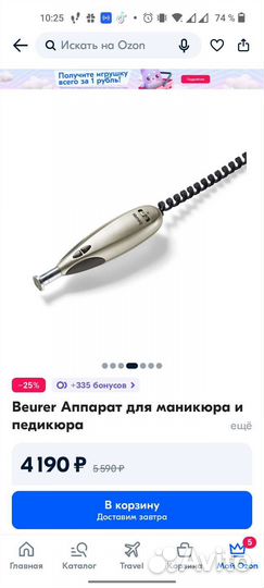 Маникюрный аппарат