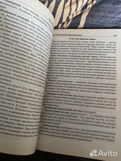 Учебник решебник по Биологии егэ