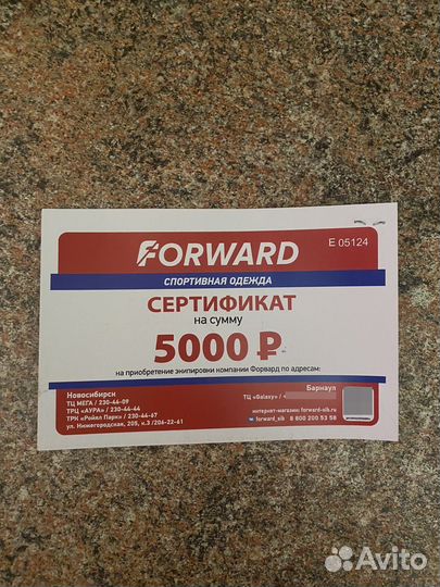 Сертификат форвард