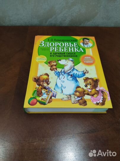 Книги Комаровский