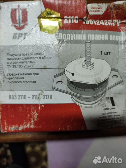 Подушка двигателя