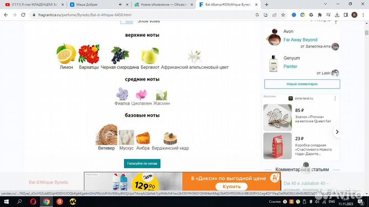 Парфюм Byredo Bal dAfrique распив