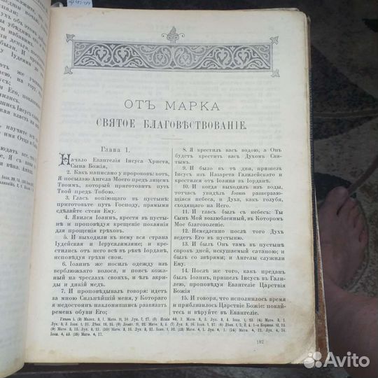 Библия в 3 частях 1908 год