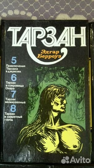 Э.Берроуз. Тарзан 5 томов
