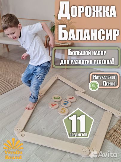 Балансировочная Дорожка Маленькая