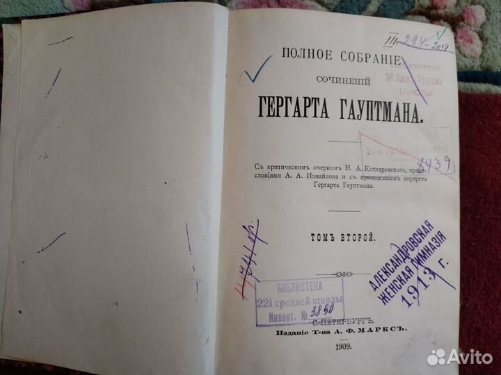 Гергарт Гауптман. Собрание сочинений. 1909 г