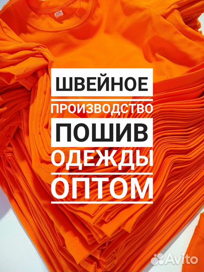 Пошив одежды