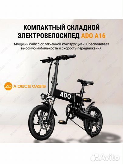 Электровелосипед