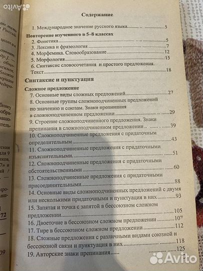 Решебник по русскому языку, 9 класс