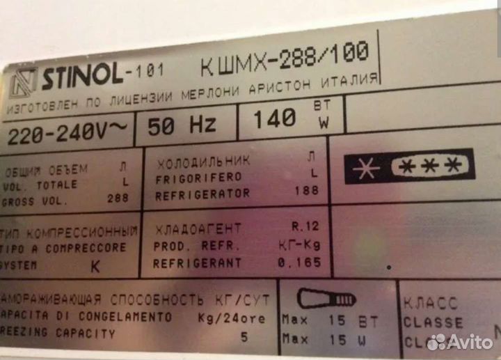 Холодильник бу стинол