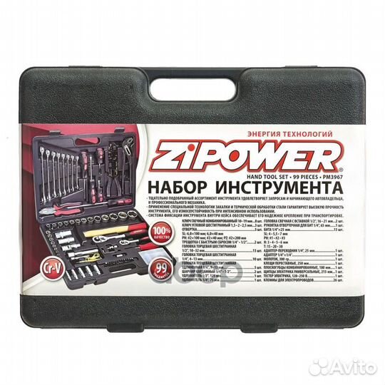 Набор инструментов (99 предметов) 
