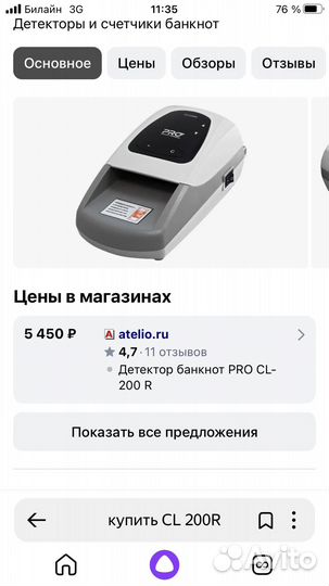 Детектор денежных купюр