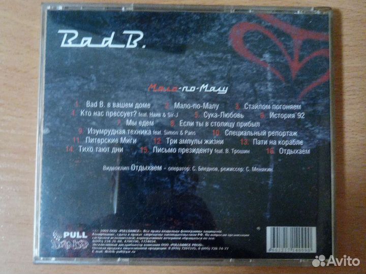 CD диск Bad B