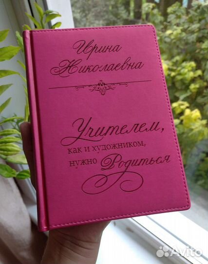 Именной ежедневник