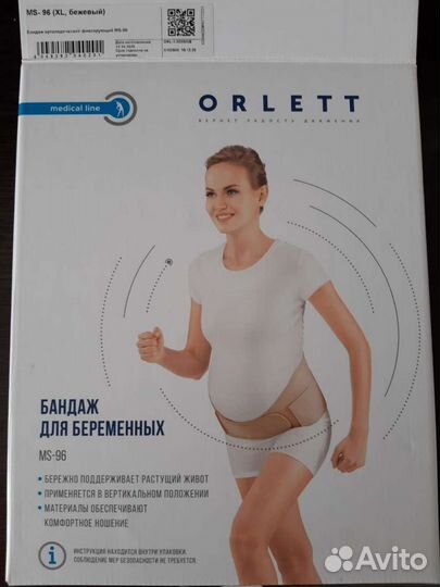 Бандаж для беременных