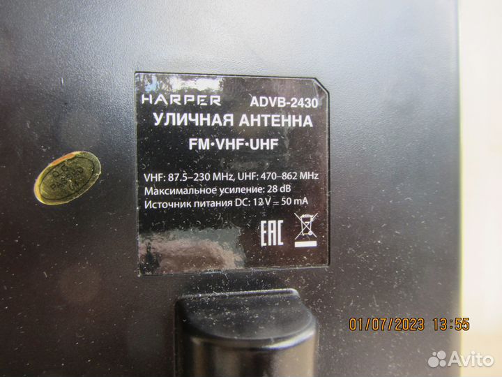 Антенна для цтв уличная активная Harper advb-2430