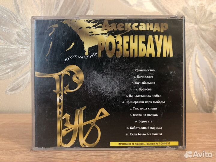CD Александр Розенбаум – Розовый Жемчуг. 1995 г