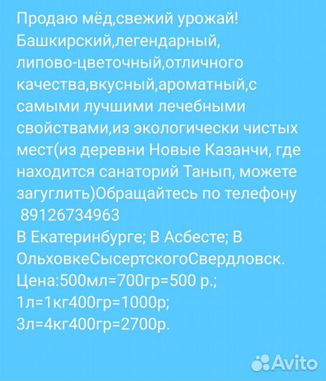 Мед пчелиный натуральный из Башкирии