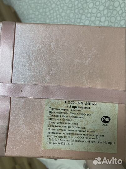 Набор чайной посуды 5 предметов фарфор