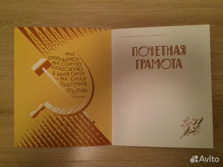 Грамоты СССР