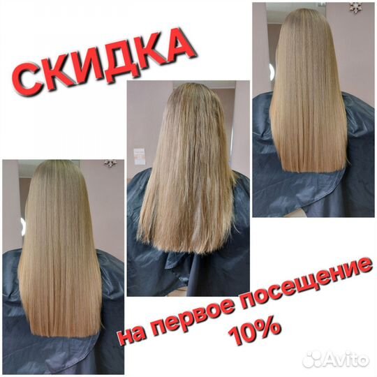 Кератиновое выпрямление волос