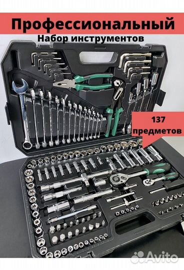 Haбop инстpумeнтoв 137 предметов