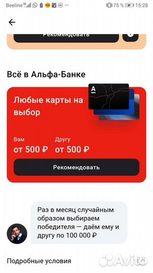 Промокод карта Альфа-банка