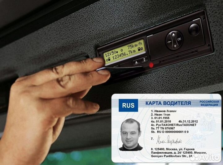 Чип карта водителя Euro