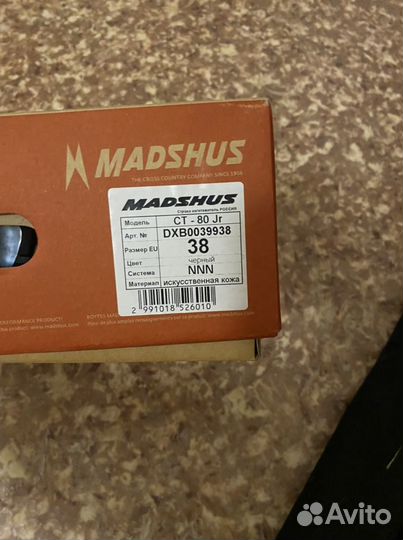 Лыжи беговые Madshus