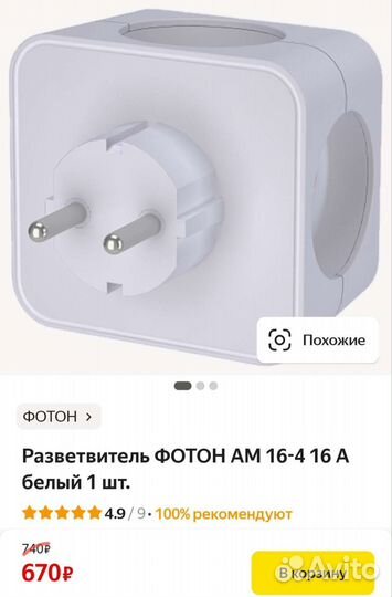 Тройник. Разветвитель фотон ам 16-4 белый. 220в