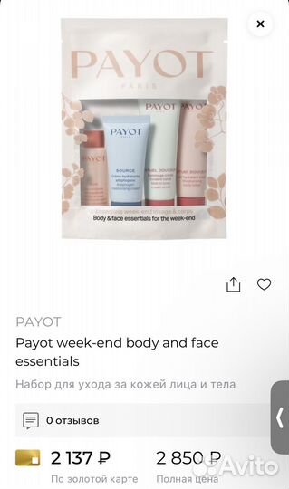 Payot essentials подарочный набор миниатюр новый