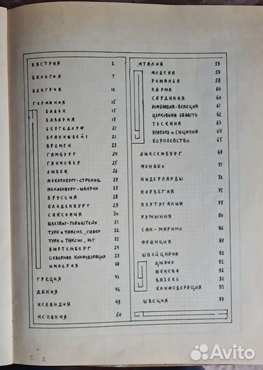 Коллекция марки Старая Европа 19 век
