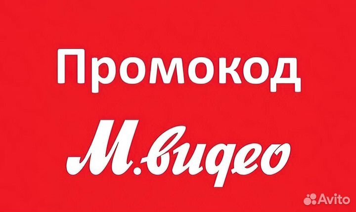 Скидка мвидео на 2000 от 19990