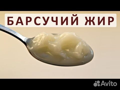 Барсучий жир