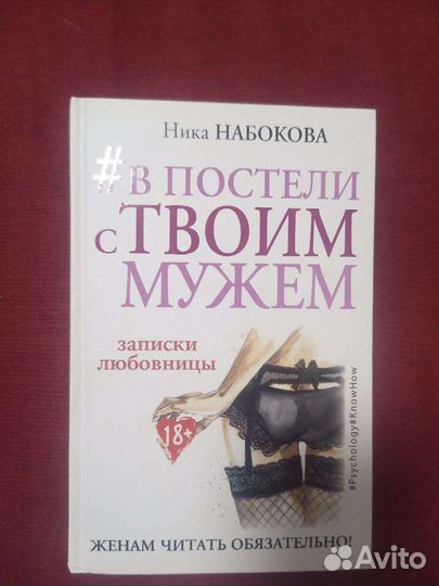 В постели с твоим мужем