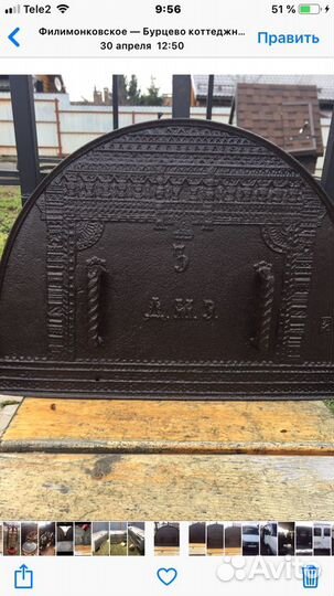 Заслонка печная царская