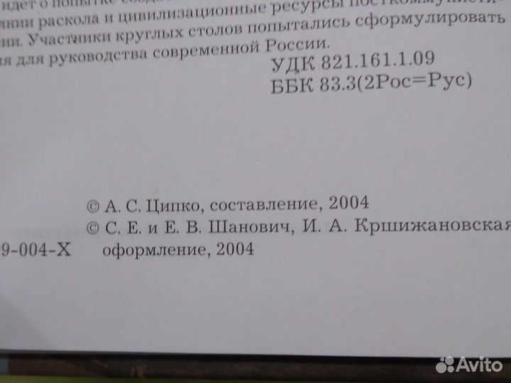 Споры эпохи Путина. Книга 2004 года