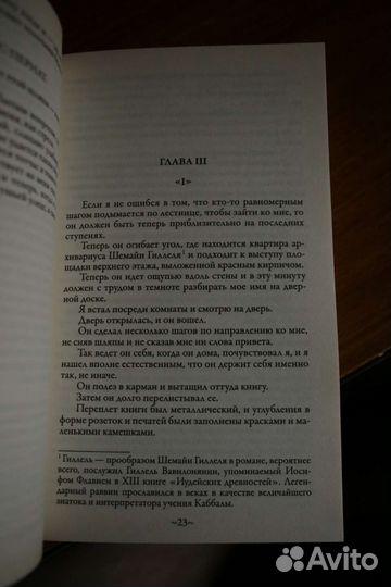 Майринк: Голем