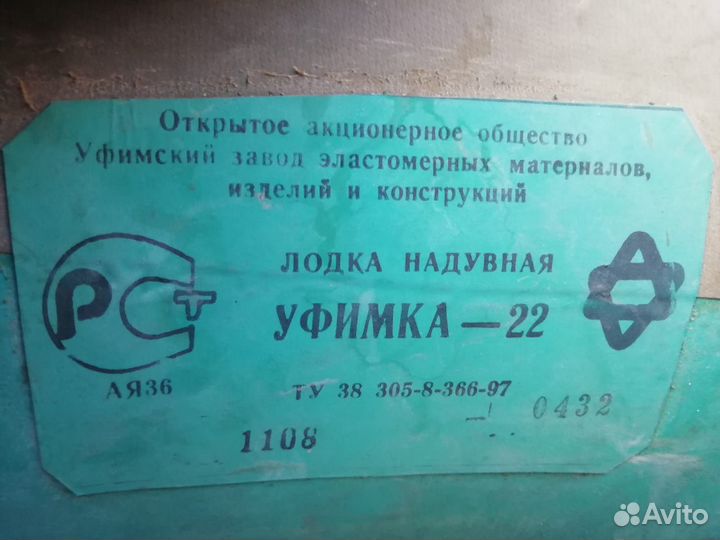 Надувная лодка уфимка