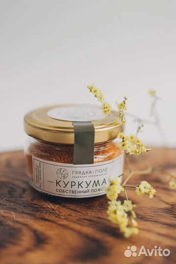 Куркума собственного помола