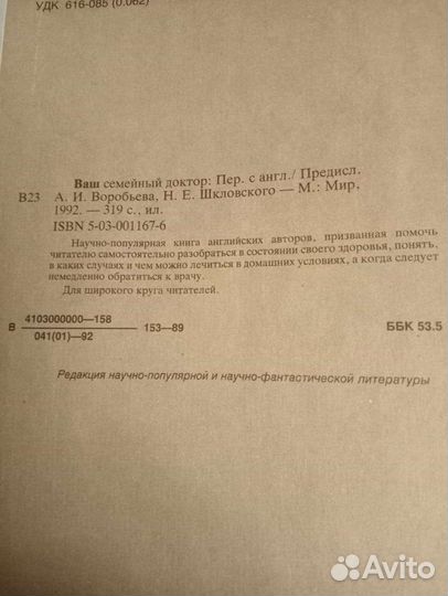 Книга полезных советов о здоровье