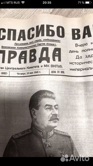 Газета Правда от 10 мая 1945 год