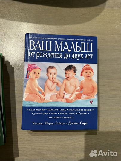 Сирс Ваш малыш от рождения до двух лет
