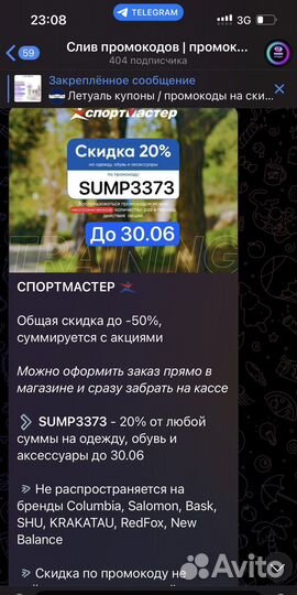 Скидка в спортмастер для всех -20 проц сентябрь