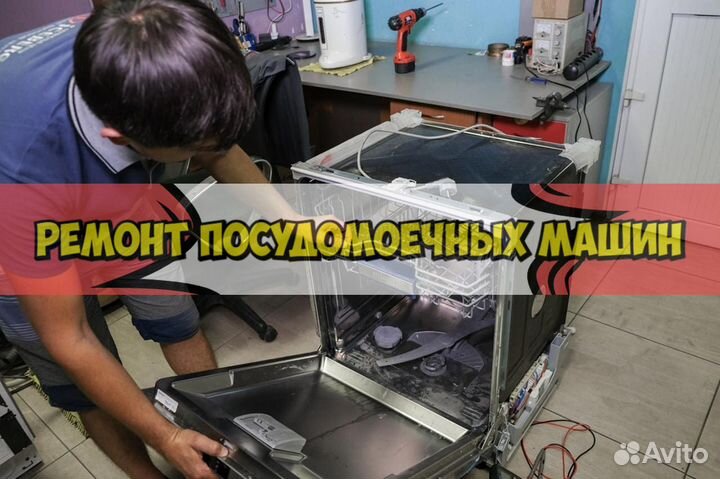 Посудомоечная машина