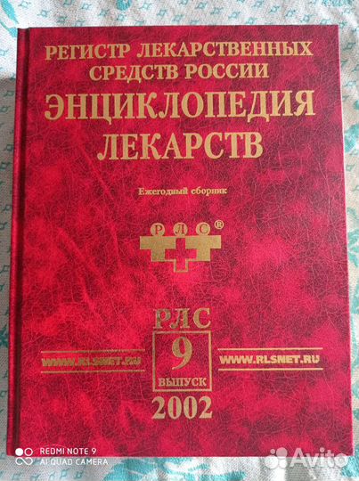 Энциклопедия лекарств