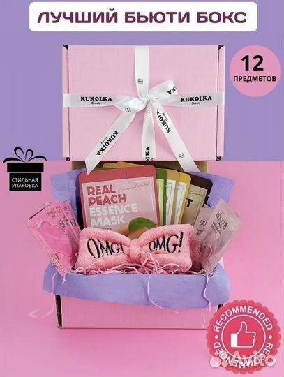 Бьюти бокс/ подарочный набор