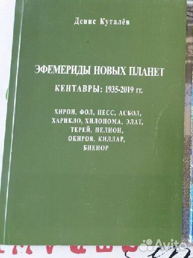6. Эзотерика астрология нумерология 6