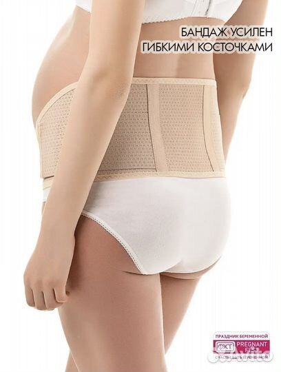 Бандаж для беременных и после родов
