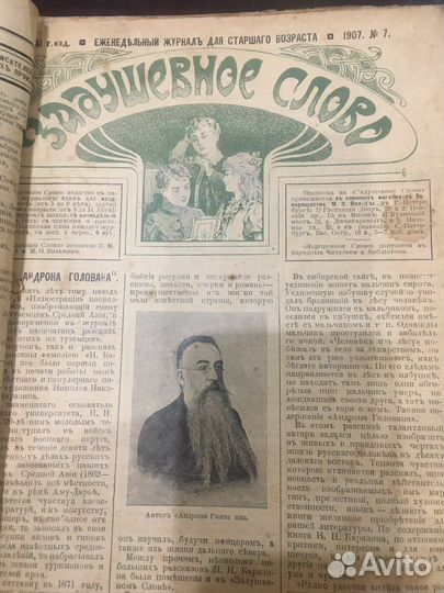 Журнал Задушевное слово 1907 год